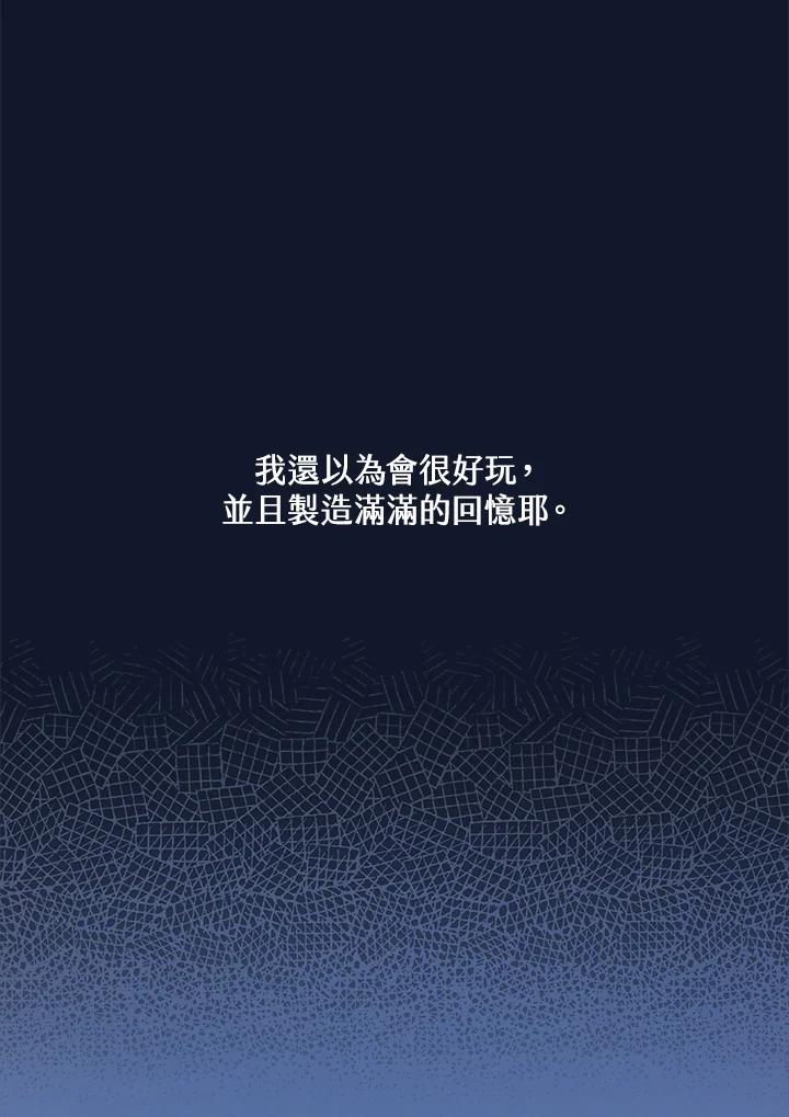 《未来的照片》第35话 第45页