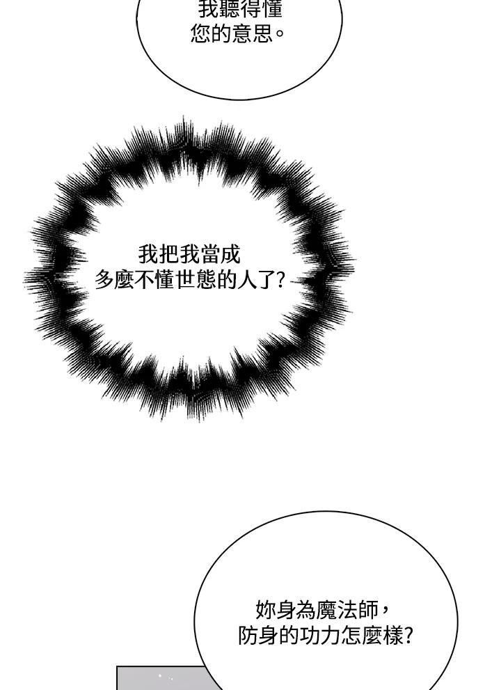 《离开的决心》第36话 第23页