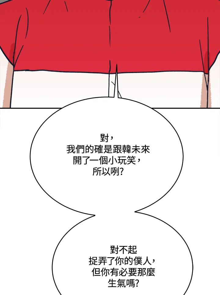 《未来的照片》第35话 第3页