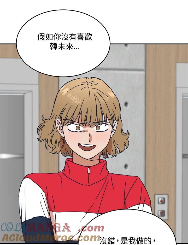 《未来的照片》第35话 第16页
