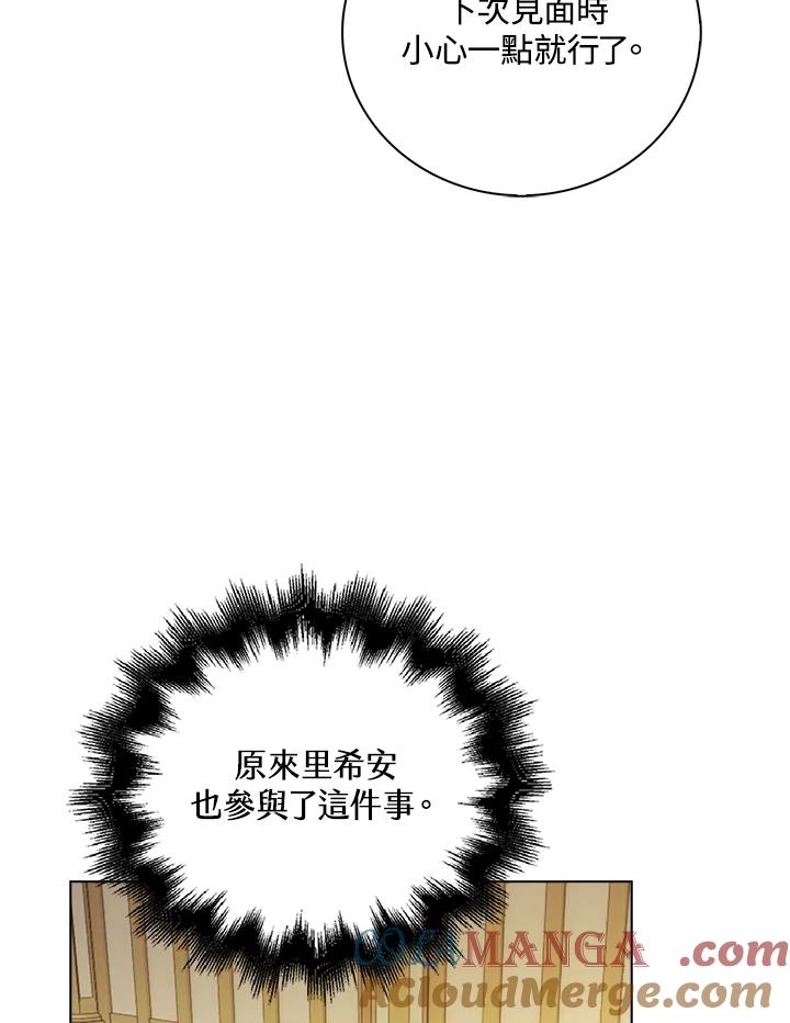 《离开的决心》第37话 第76页