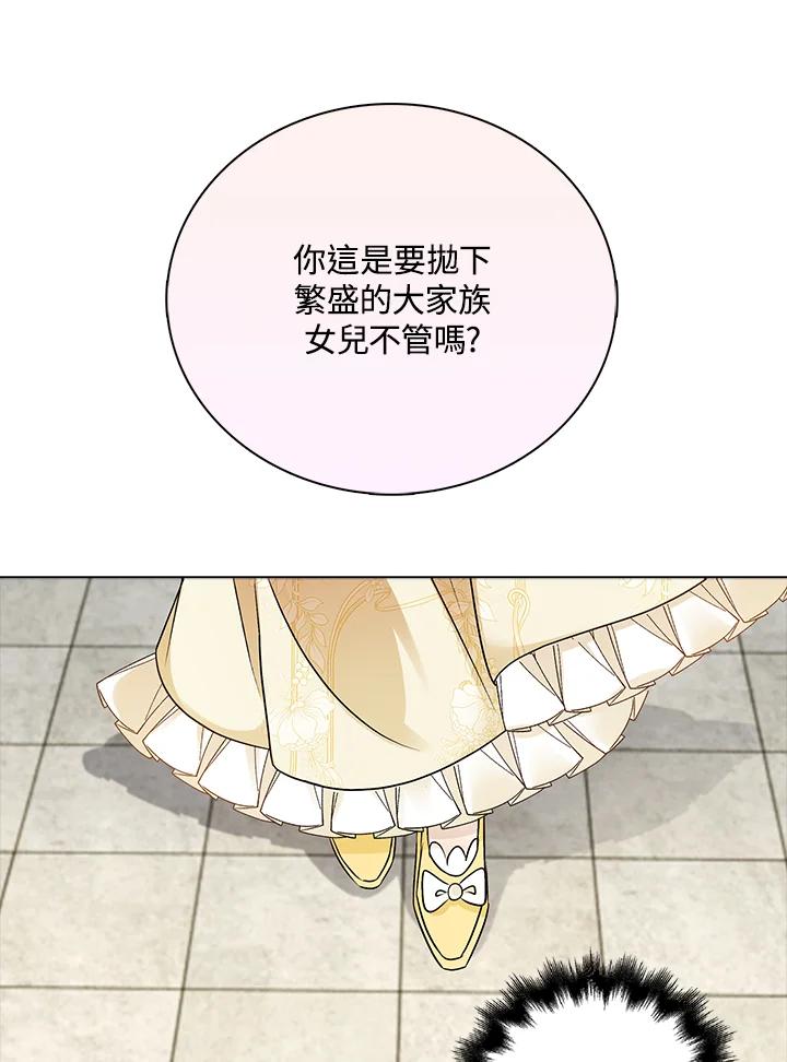 《离开的决心》第37话 第33页