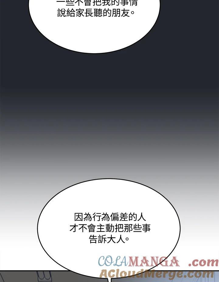 《未来的照片》第37话 第31页