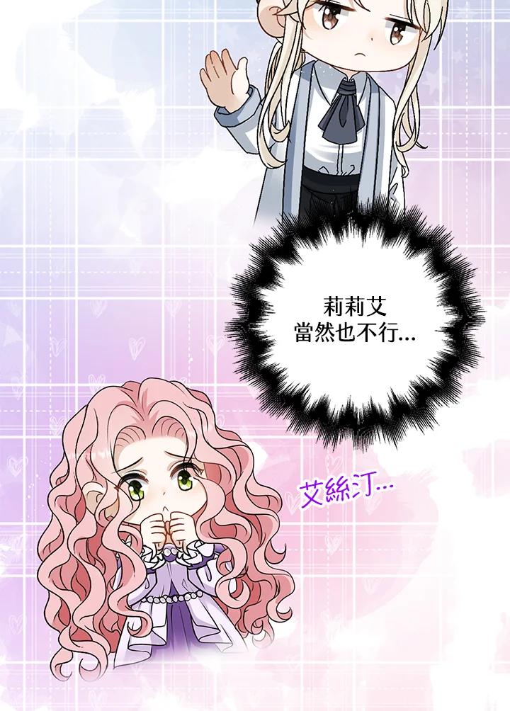 《离开的决心》第38话 第77页