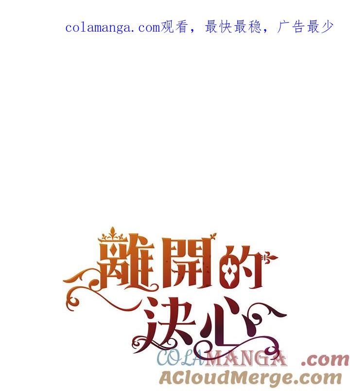 《离开的决心》第38话 第1页