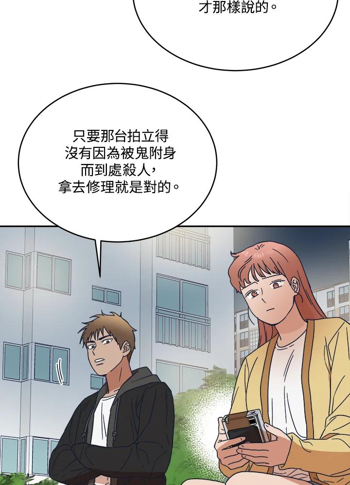 《未来的照片》第38话 第42页