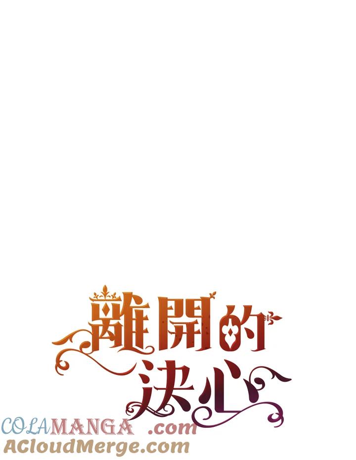 《离开的决心》第39话 第94页