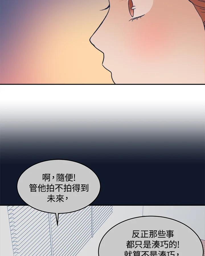 《未来的照片》第38话 第51页