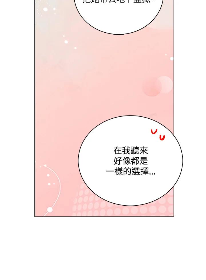 《离开的决心》第39话 第77页