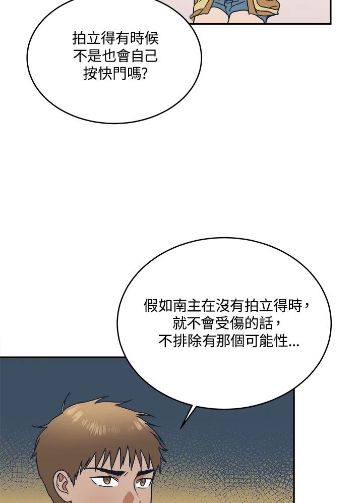 《未来的照片》第38话 第44页