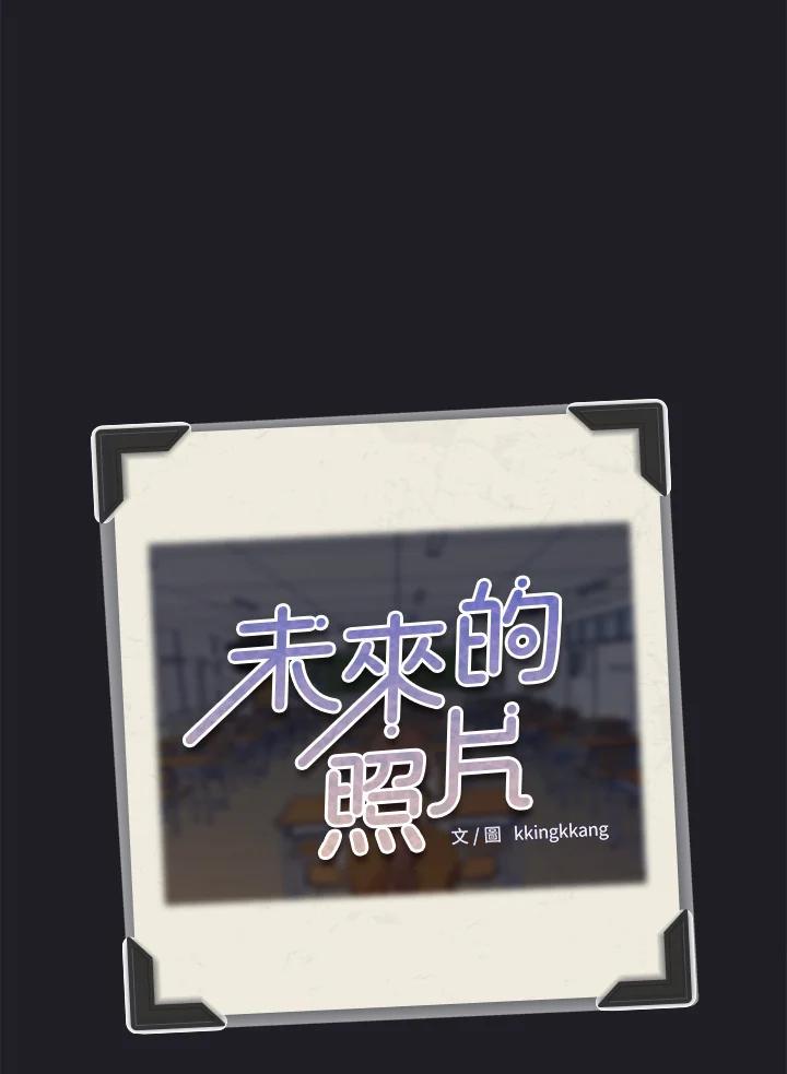 《未来的照片》第3话 第83页
