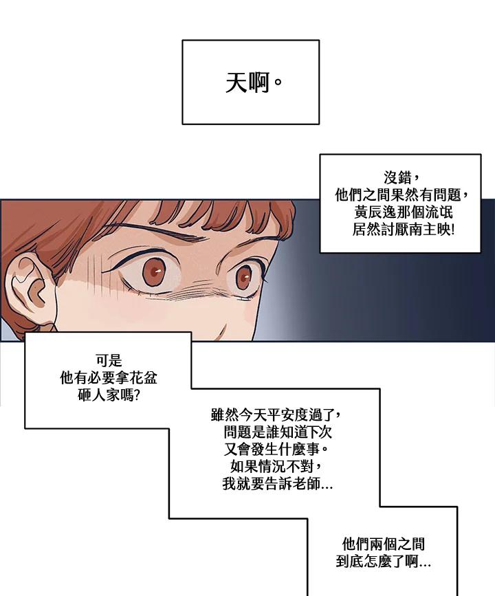 《未来的照片》第3话 第47页