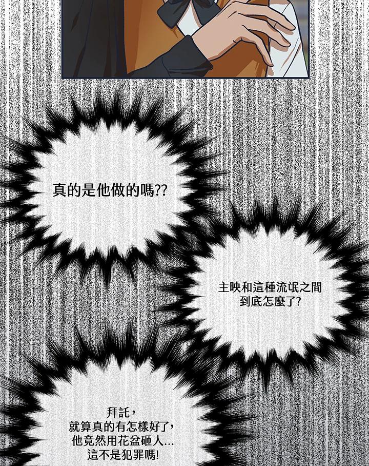 《未来的照片》第3话 第17页