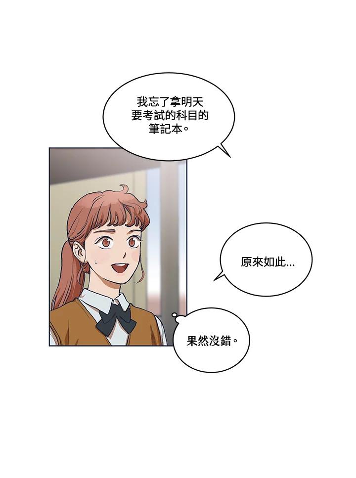 《未来的照片》第3话 第42页