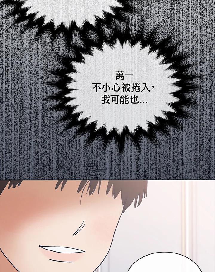 《未来的照片》第3话 第18页
