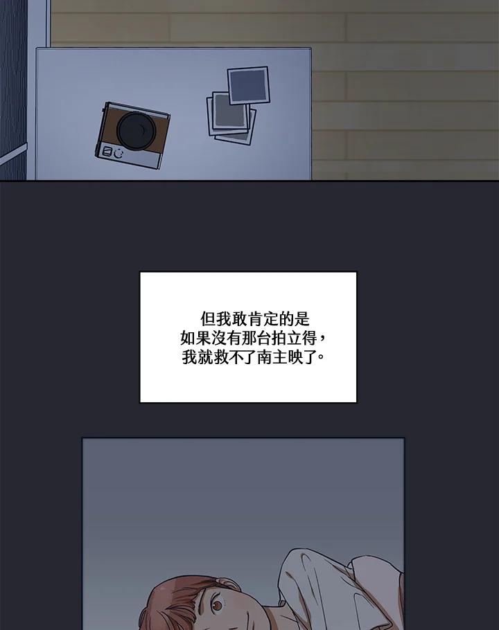《未来的照片》第4话 第80页