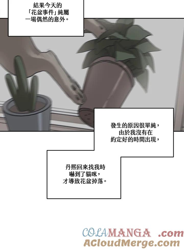 《未来的照片》第4话 第76页