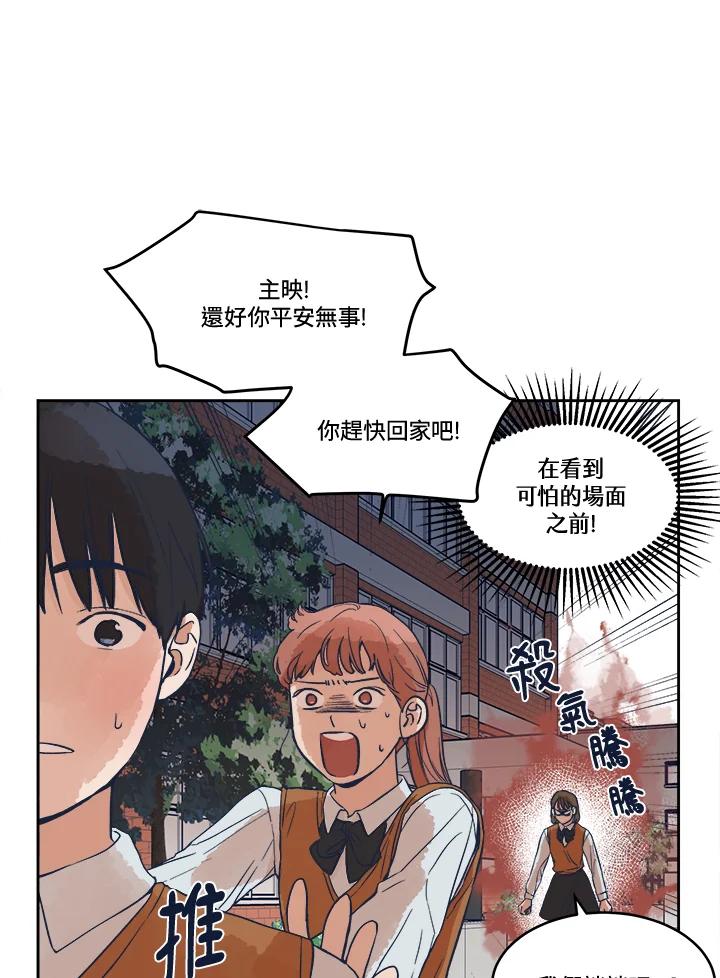 《未来的照片》第4话 第69页