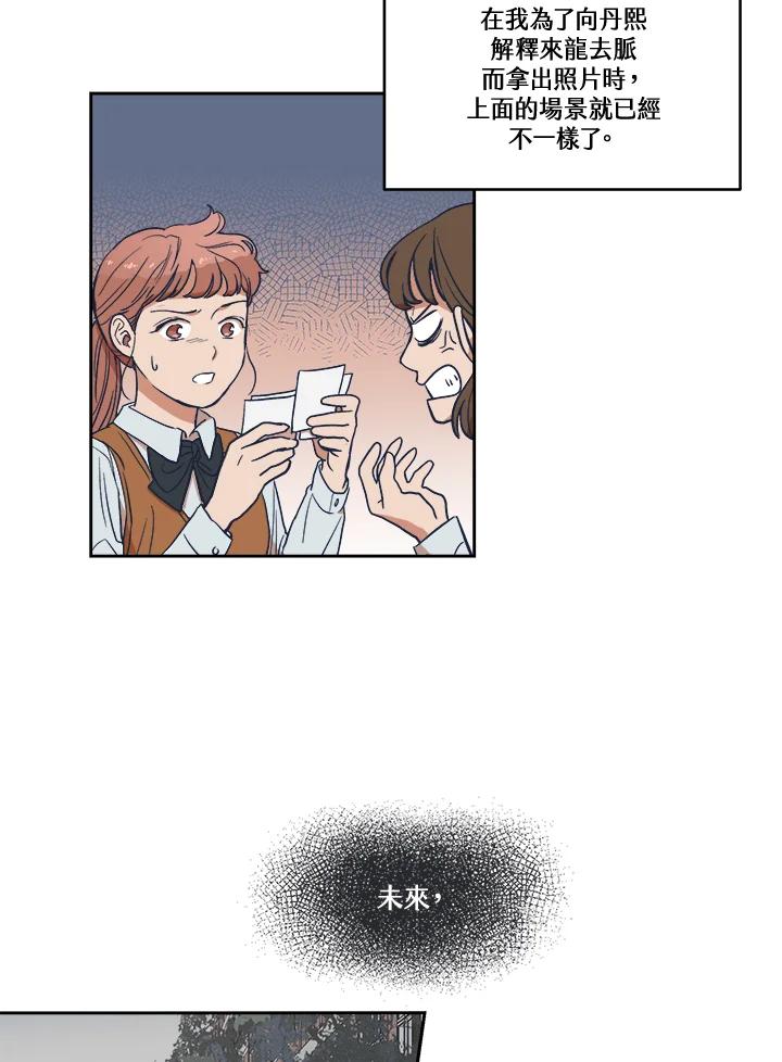 《未来的照片》第4话 第74页