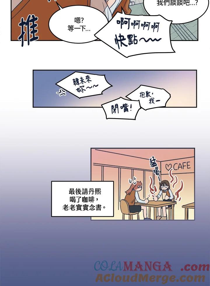 《未来的照片》第4话 第70页