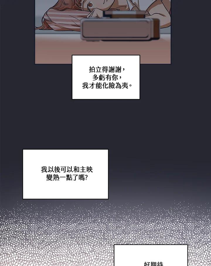 《未来的照片》第4话 第81页