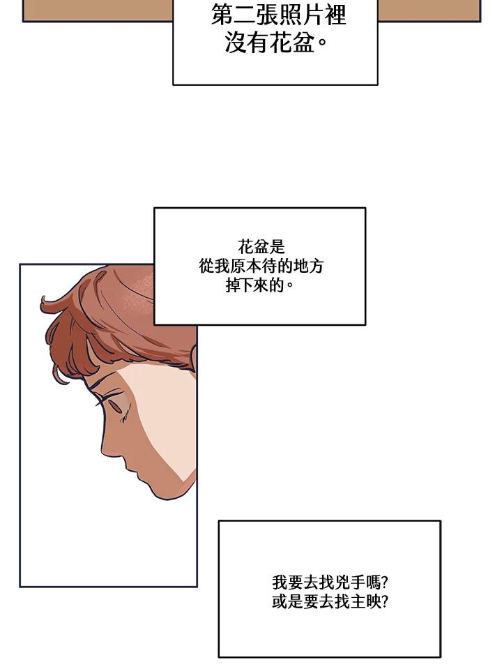 《未来的照片》第4话 第32页