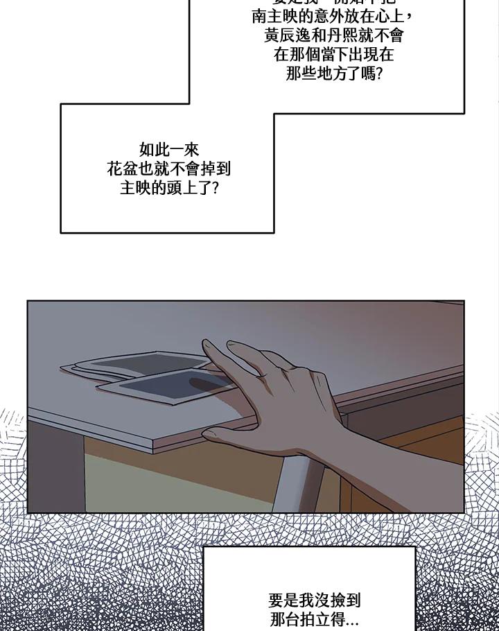 《未来的照片》第4话 第78页