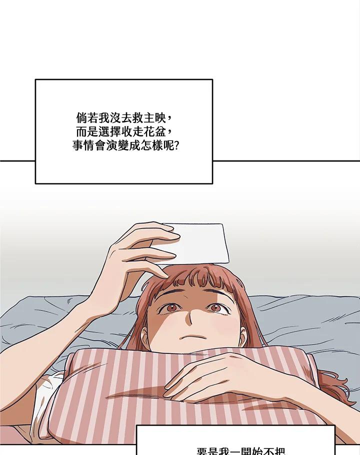 《未来的照片》第4话 第77页