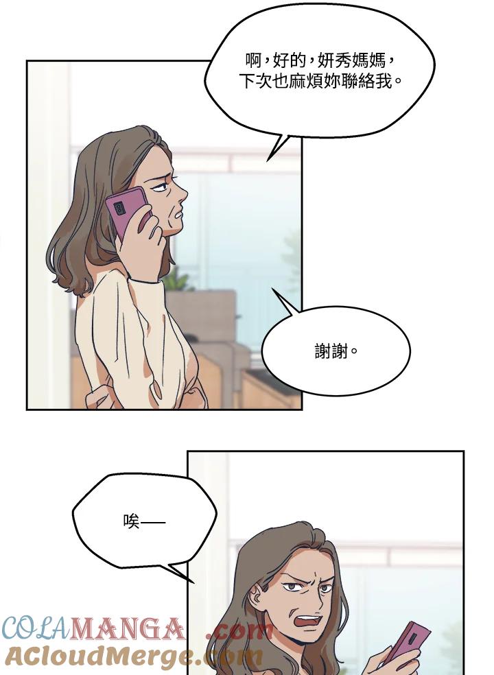 《未来的照片》第6话 第46页