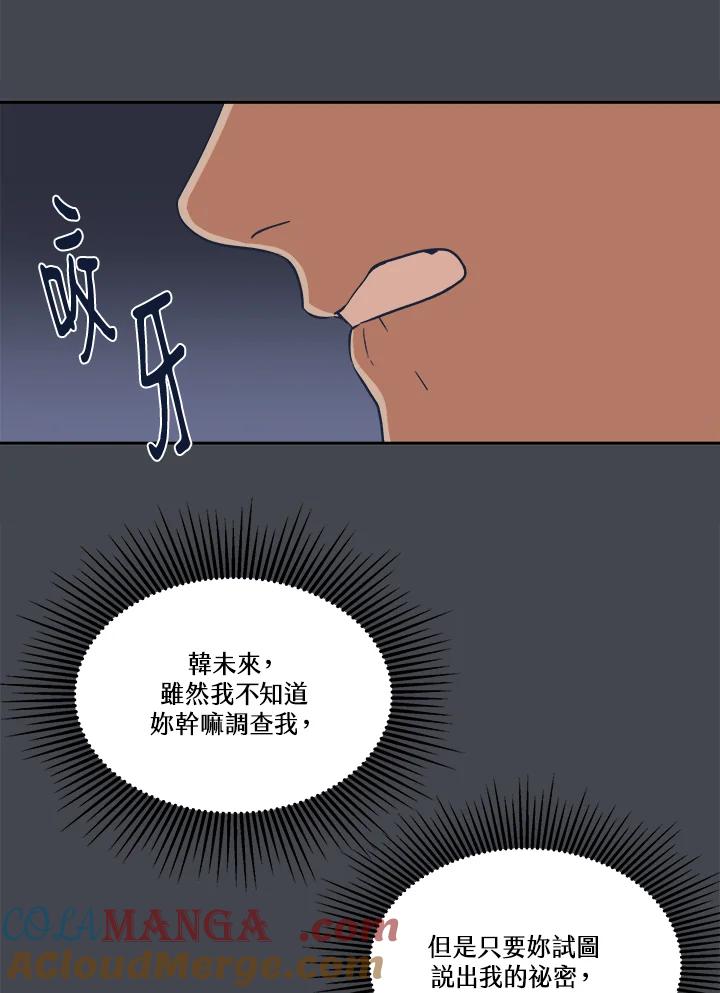 《未来的照片》第6话 第61页