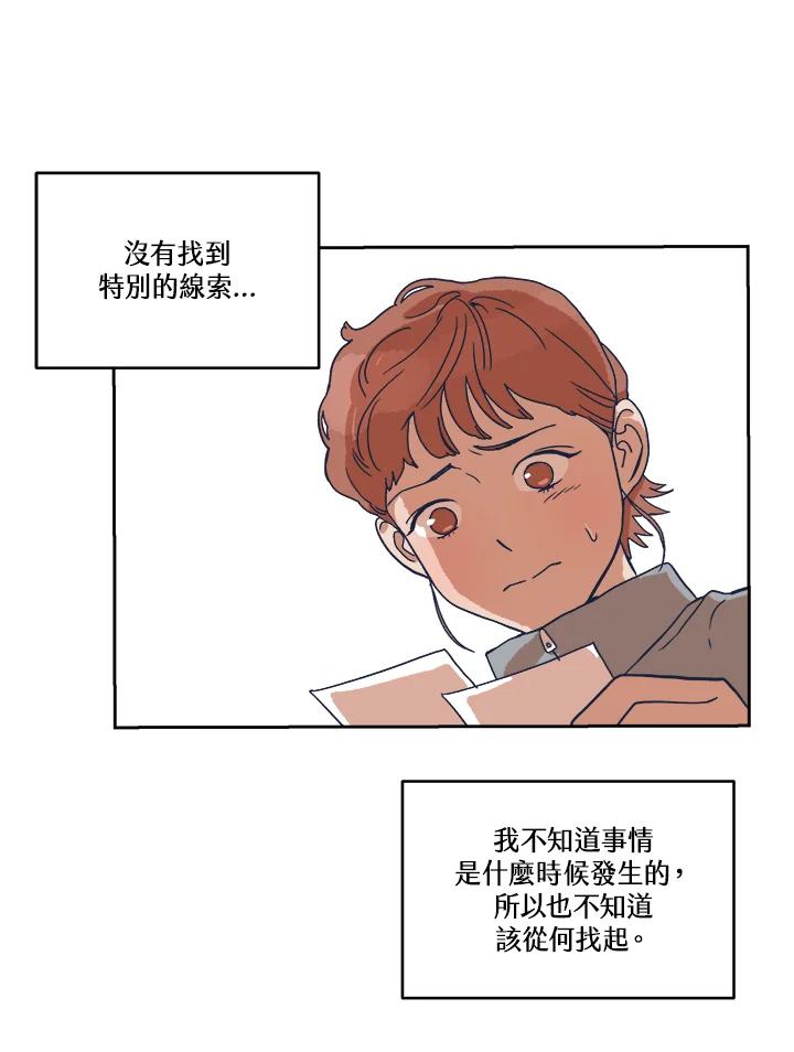《未来的照片》第7话 第54页