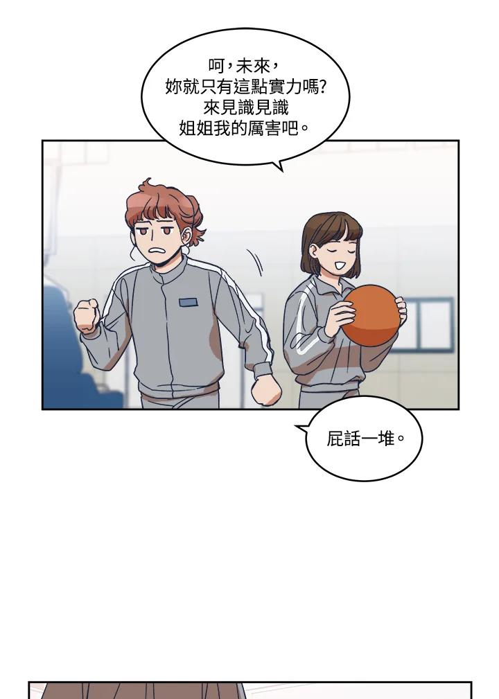 《未来的照片》第7话 第23页