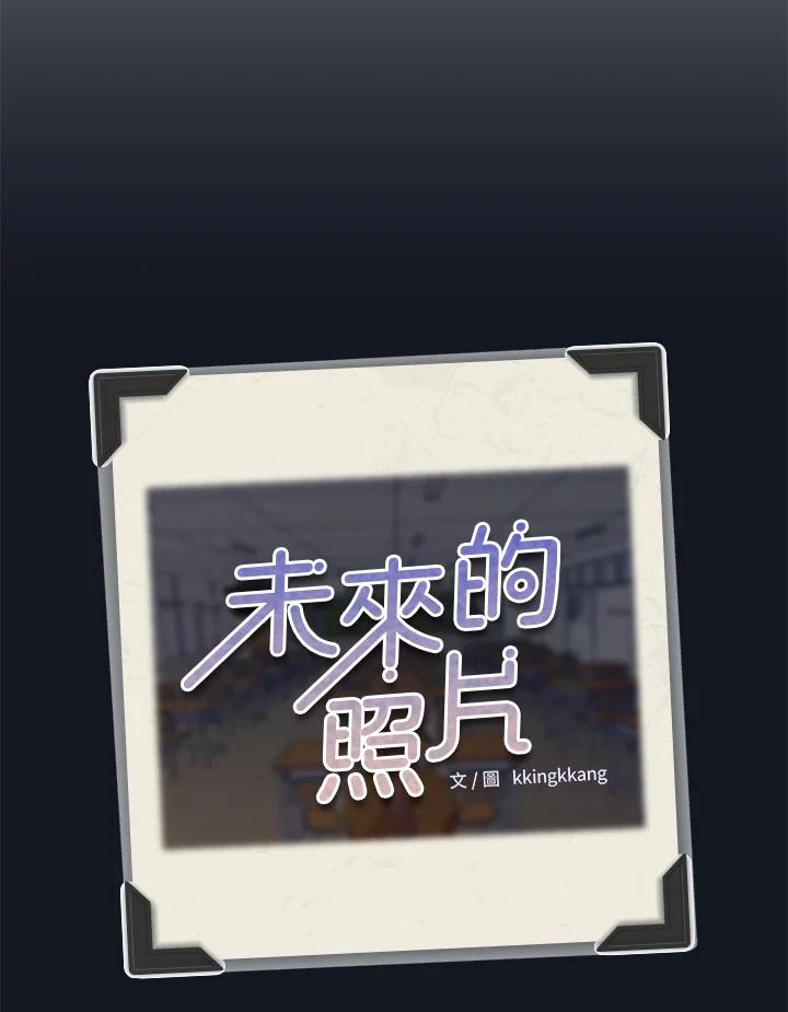 《未来的照片》第7话 第83页