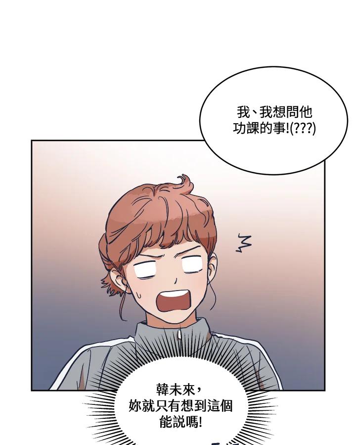 《未来的照片》第8话 第15页