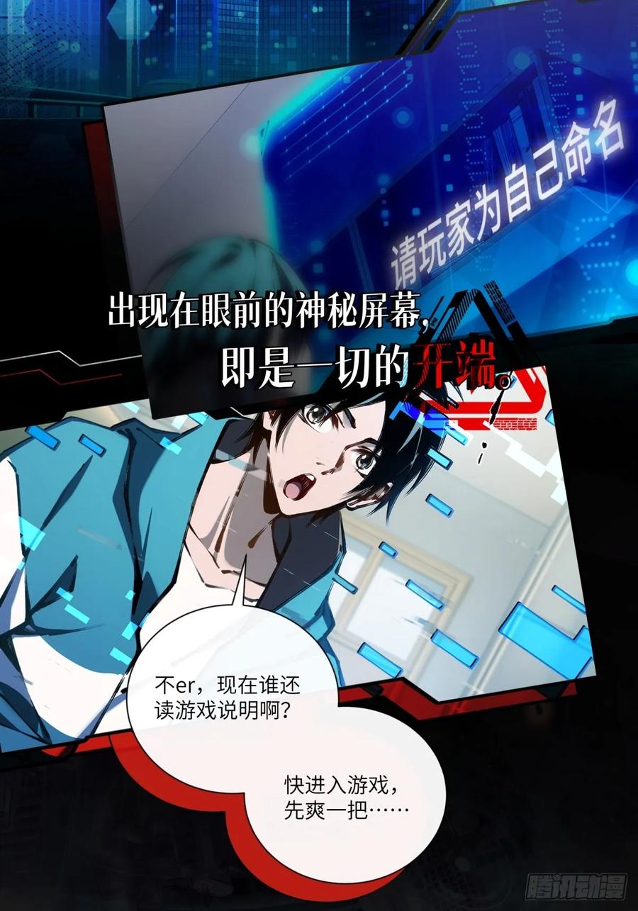 《未来都市S之觉醒了完美气运》预告：游戏正在取代现实 第2页