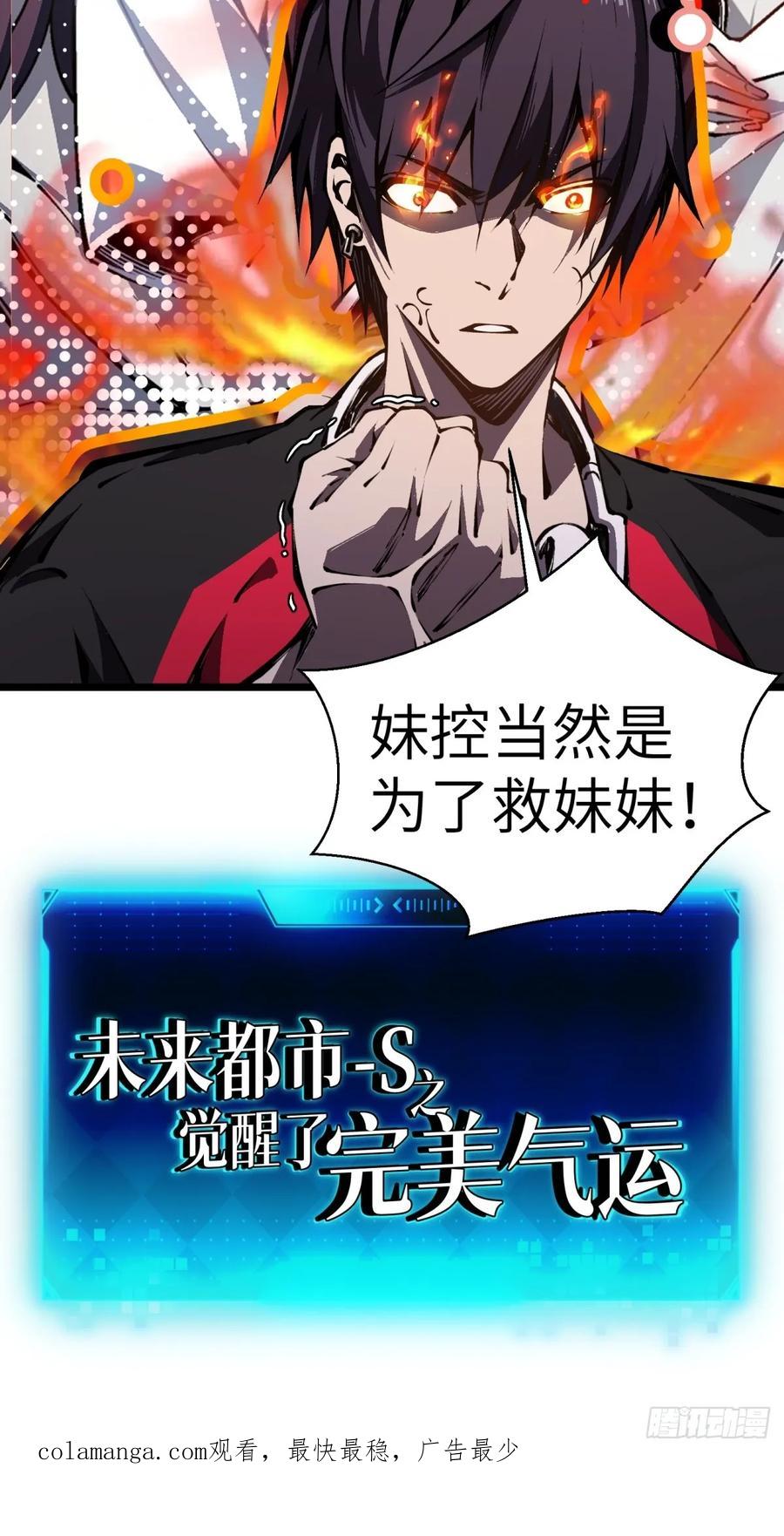 《未来都市S之觉醒了完美气运》预告：游戏正在取代现实 第16页