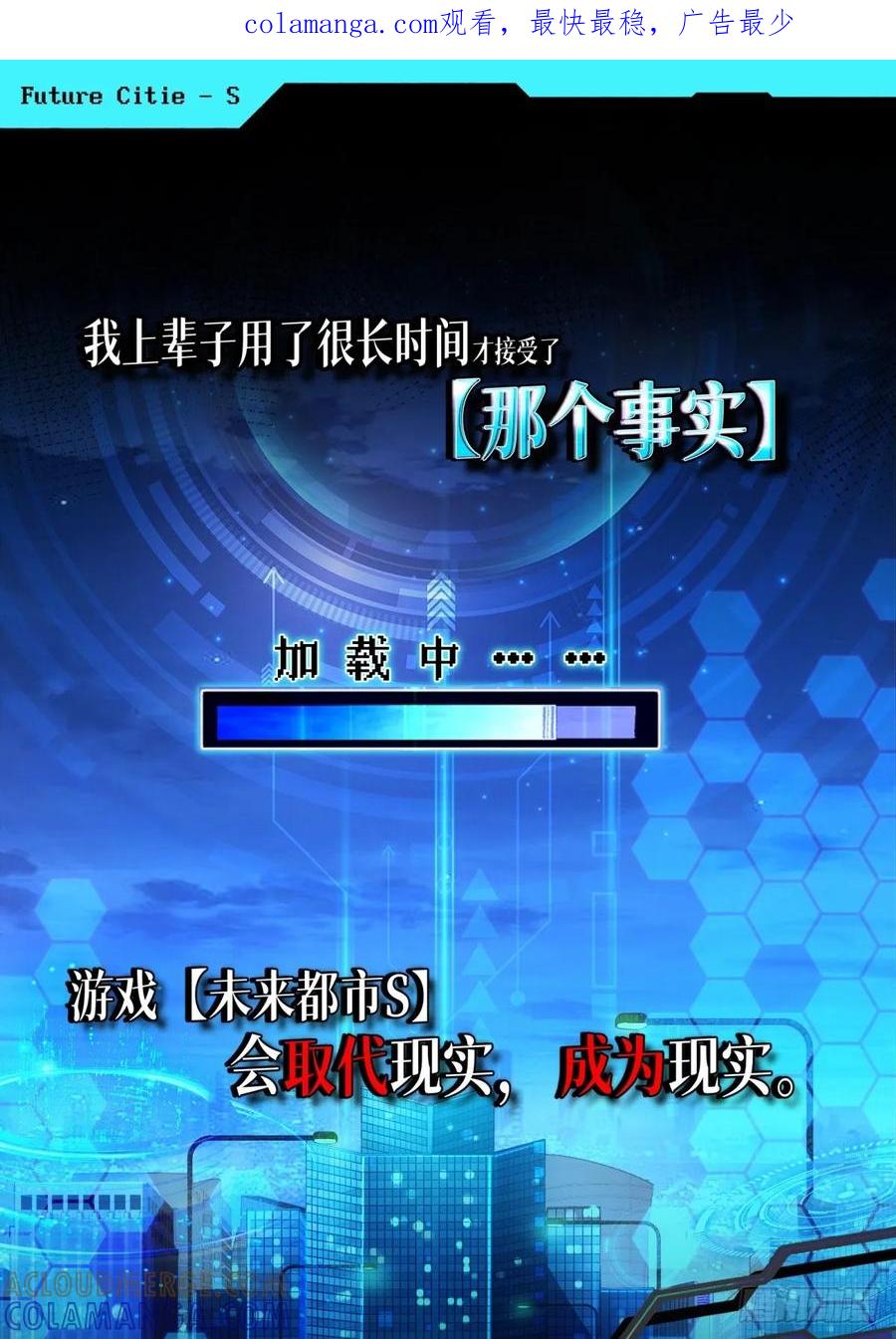 《未来都市S之觉醒了完美气运》预告：游戏正在取代现实 第1页