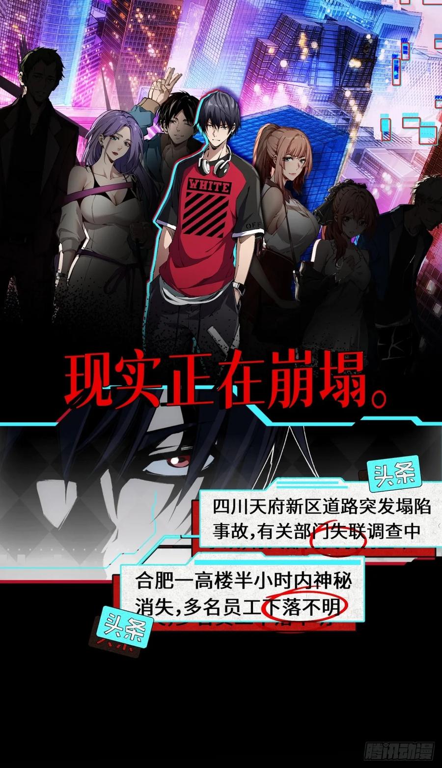 《未来都市S之觉醒了完美气运》预告：游戏正在取代现实 第8页
