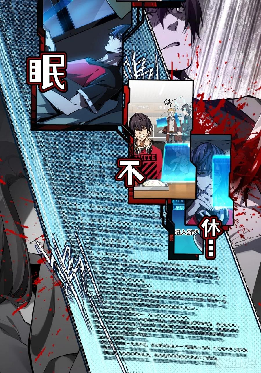 《未来都市S之觉醒了完美气运》预告：游戏正在取代现实 第4页
