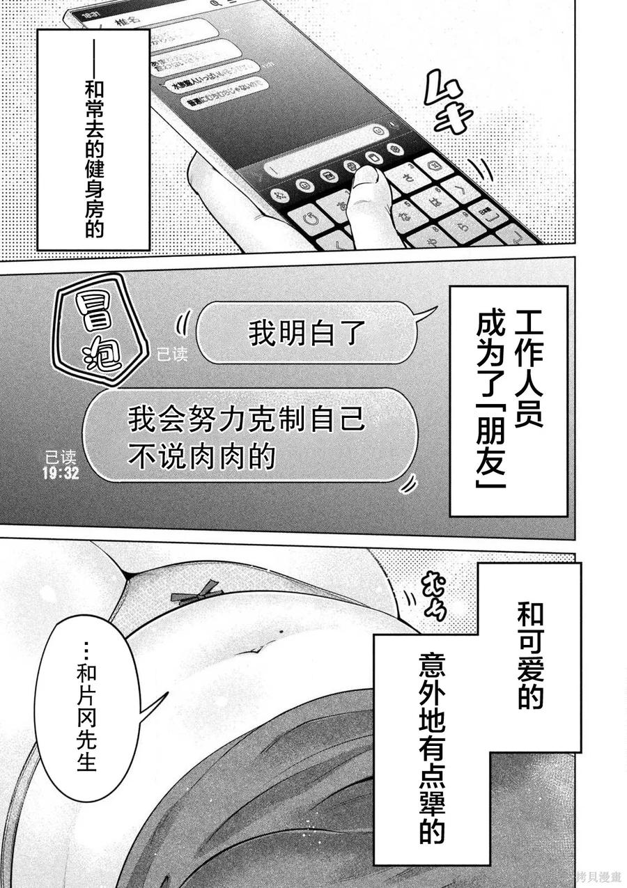 大硬筋与小肉肉 - 第10话 - 第14张图