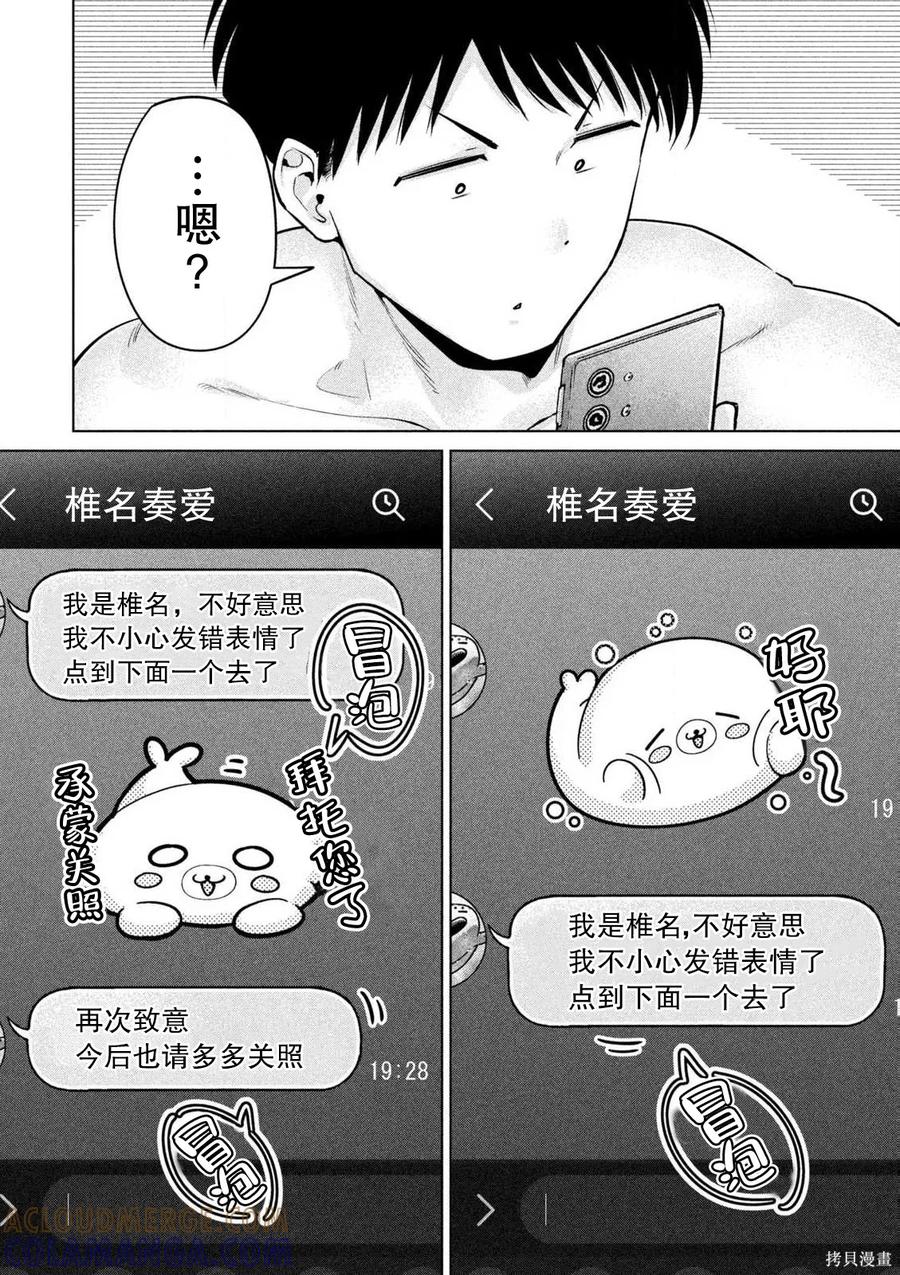 大硬筋与小肉肉 - 第10话 - 第11张图