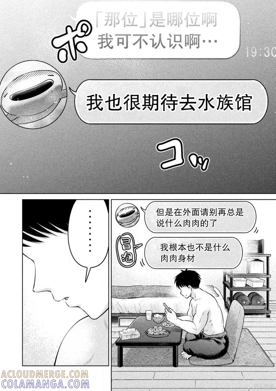 大硬筋与小肉肉 - 第10话 - 第13张图