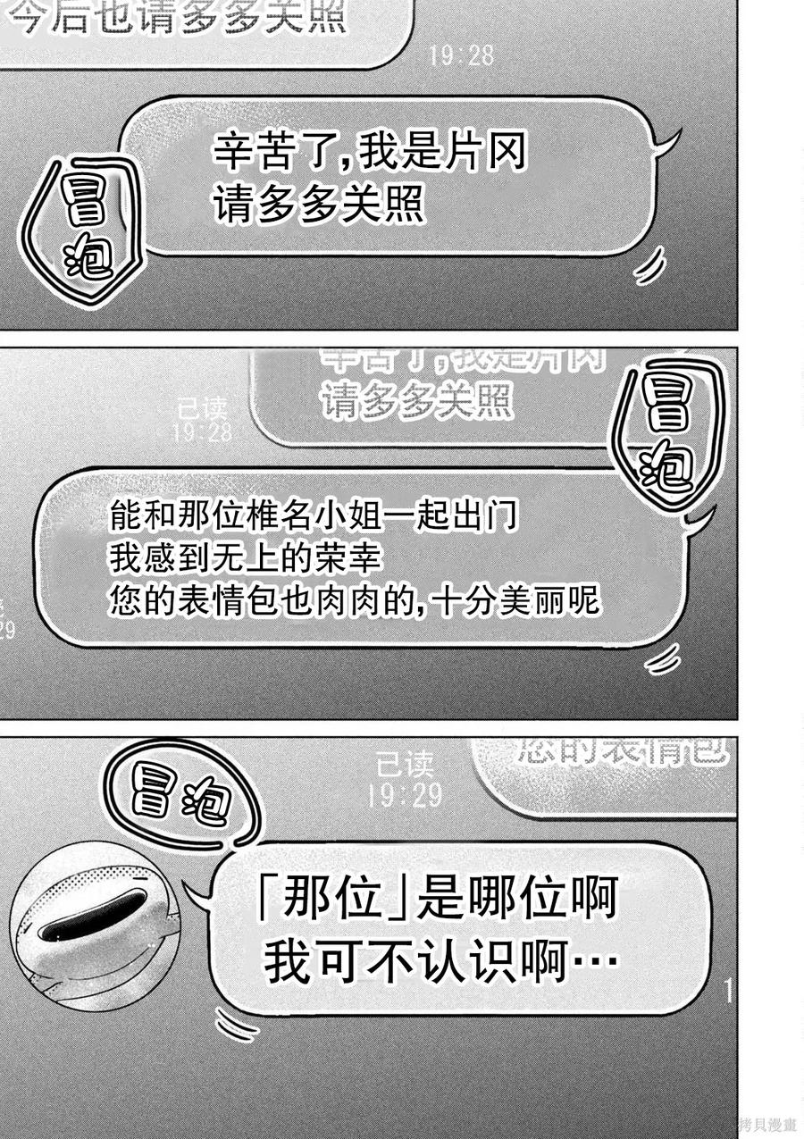 大硬筋与小肉肉 - 第10话 - 第12张图