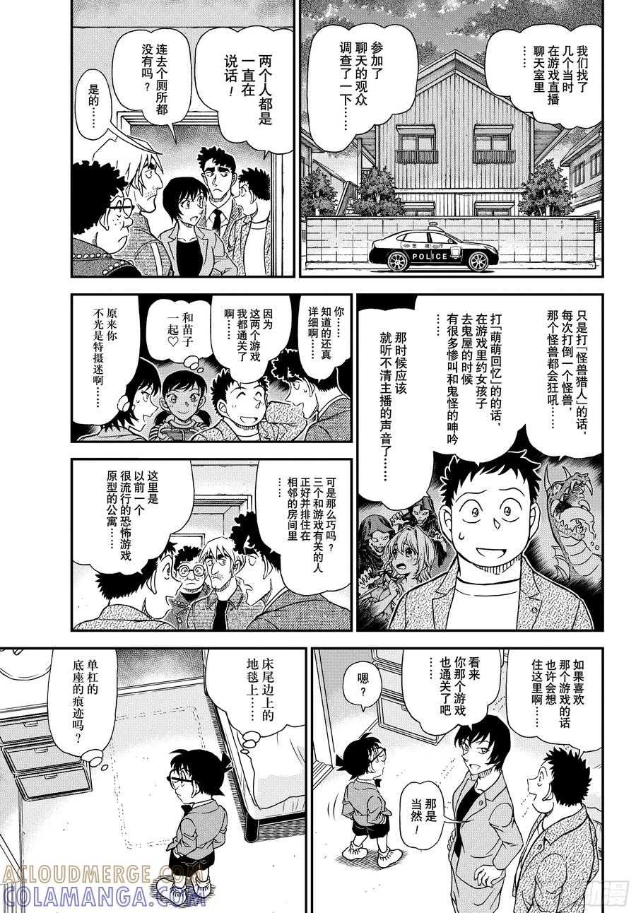 名侦探柯南 1148 来自混沌的来访者 第13页