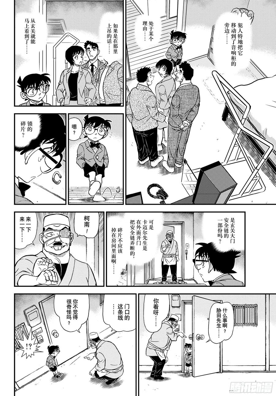名侦探柯南 1148 来自混沌的来访者 第14页