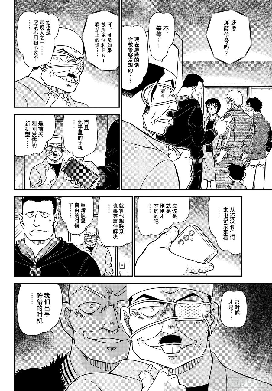 名侦探柯南 1148 来自混沌的来访者 第12页