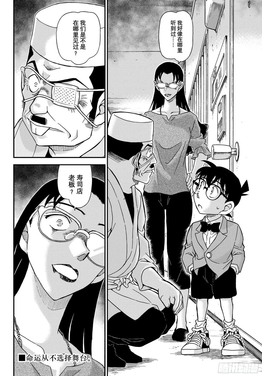名侦探柯南 1148 来自混沌的来访者 第16页