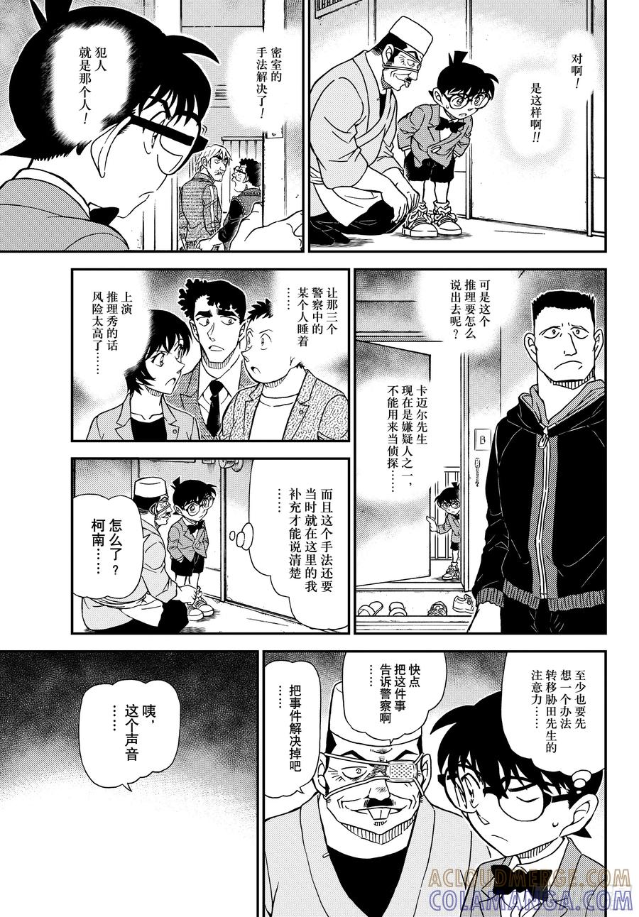 名侦探柯南 1148 来自混沌的来访者 第15页