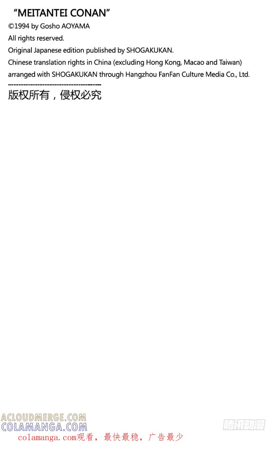 名侦探柯南 1148 来自混沌的来访者 第17页