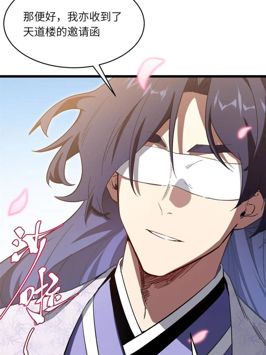 《开局签到荒古圣体》第119话 118.君凌苍的告诫 第81页